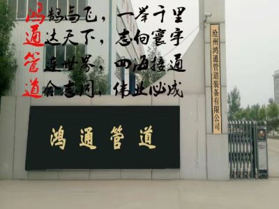 對(duì)焊法蘭|無縫彎頭|襯塑襯膠襯四氟管道(dào)|螺旋絞龍葉片-滄州元聖管道裝備有限公司